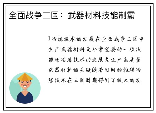 全面战争三国：武器材料技能制霸